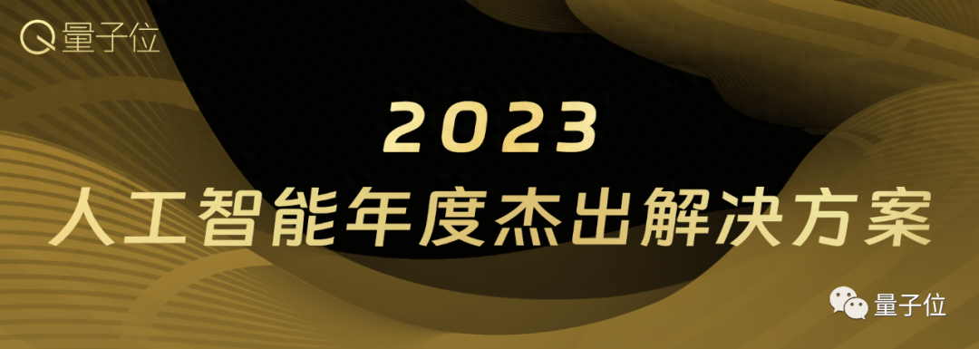 量子位「MEET 2024智能未來大會」要來了！還有份年度評選等你參與