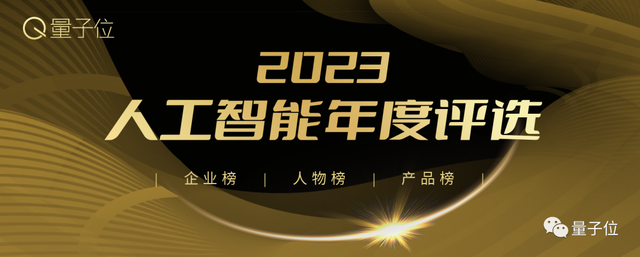 2023人工智能年度評選開啟！三大類別5大獎項：誰在引領行業(yè)最新風向？