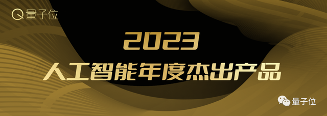 2023人工智能年度評選開啟！三大類別5大獎項：誰在引領行業(yè)最新風向？