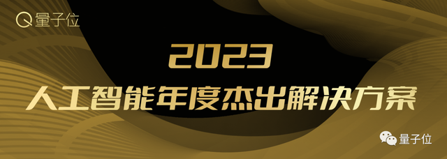 2023人工智能年度評選開啟！三大類別5大獎項：誰在引領行業(yè)最新風向？