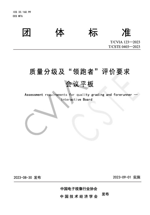 MAXHUB亮相2023深圳商用顯示技術(shù)展，牽頭發(fā)布會議平板行業(yè)技術(shù)標準