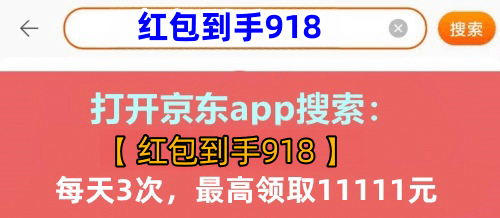 2023年京東雙十一紅包雨活動時間攻略規(guī)則 京東雙11紅包怎么領(lǐng)？雙十一紅包入口在哪里