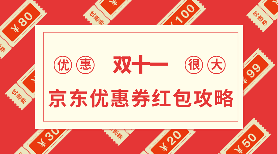 2023年京東雙十一紅包雨活動時間攻略規(guī)則 京東雙11紅包怎么領(lǐng)？雙十一紅包入口在哪里