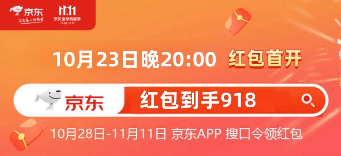 搶到啦 JD京東雙十一紅包省錢攻略 2023京東雙11預(yù)售會場紅包在哪里領(lǐng)取怎么搶津貼