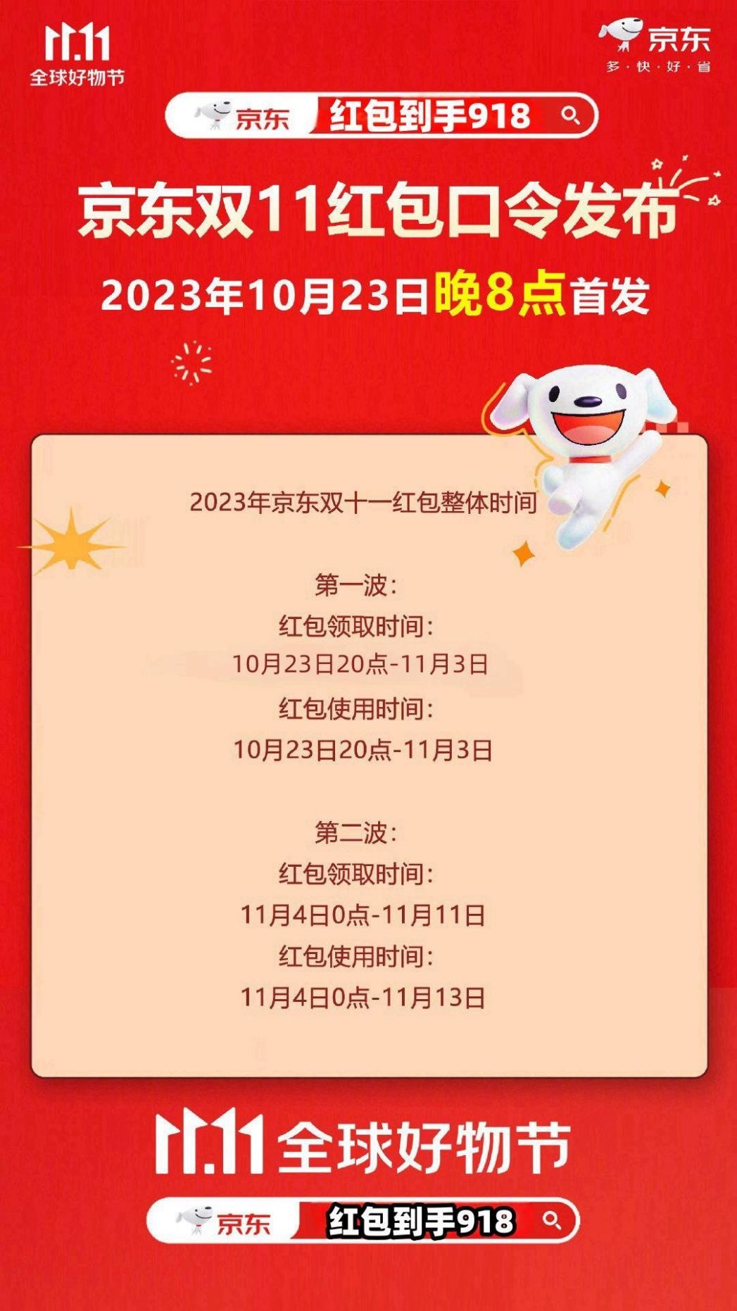 搶到啦 JD京東雙十一紅包省錢攻略 2023京東雙11預(yù)售會場紅包在哪里領(lǐng)取怎么搶津貼