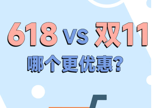 2023京東雙十一般什么時候開始,京東雙十一和618哪個優(yōu)惠力度大（附領(lǐng)雙十一紅包教程）