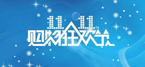 天貓雙十一跨店滿減每滿300減50元官方立減15% 淘寶雙11紅包京東雙十一活動