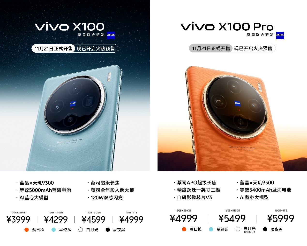 3999元起，到迪信通預(yù)訂vivo X100系列，享贈(zèng)無(wú)線耳機(jī)等多重權(quán)益！