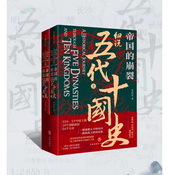 帆書（原樊登讀書）歷史新書單上線，領(lǐng)略亂世英雄的傳奇一生