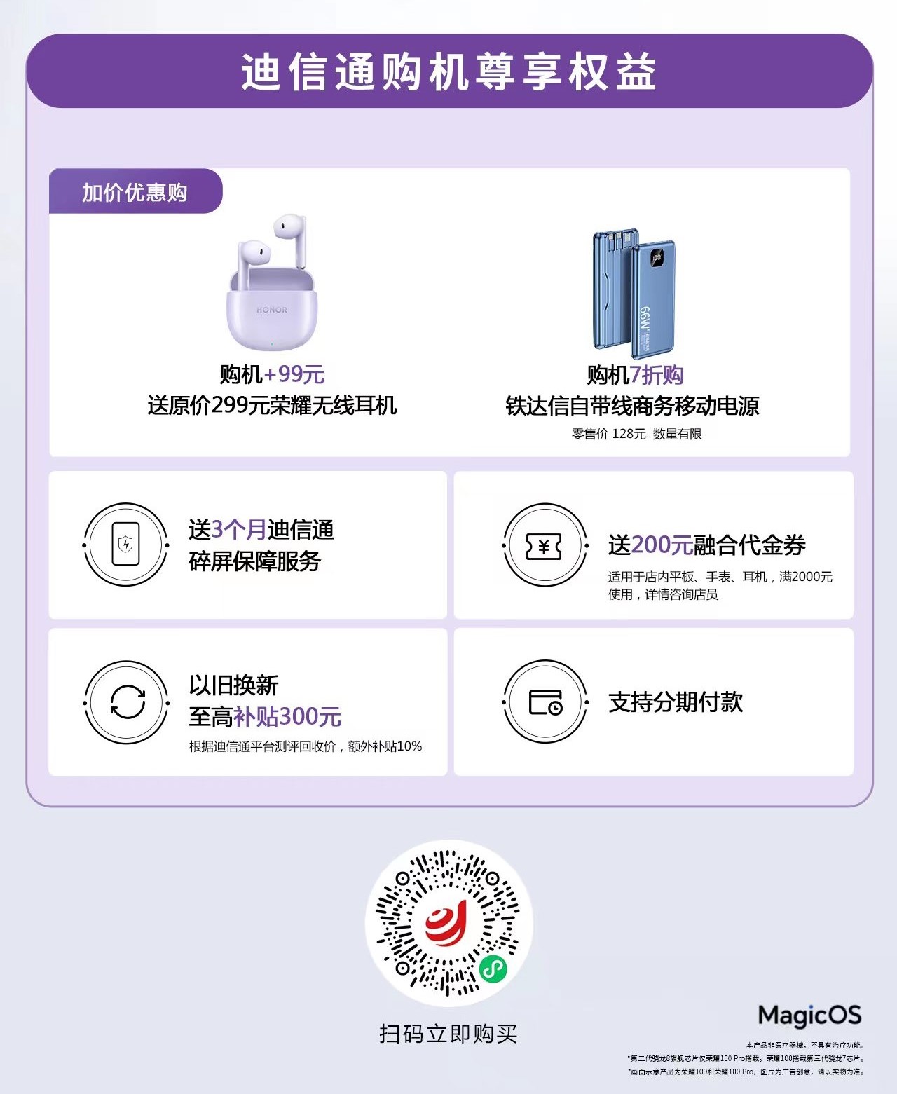 榮耀100系列火爆開售，迪信通購機享以舊換新最高補貼300元等權(quán)益