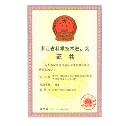 方太?NSP選擇性過濾技術(shù)榮獲“浙江省科學(xué)技術(shù)進(jìn)步獎(jiǎng)一等獎(jiǎng)”