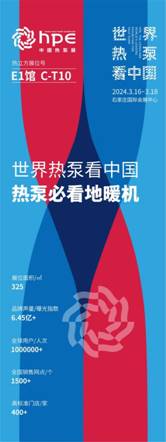 這場(chǎng)溫暖盛宴不來可惜！? 2024中國熱泵展熱立方地暖機(jī)亮點(diǎn)前瞻