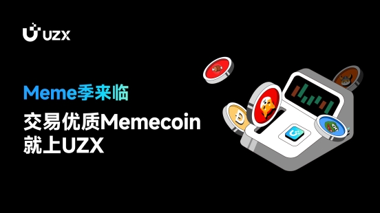 Meme季來臨，交易優(yōu)質(zhì)Memecoin就上UZX