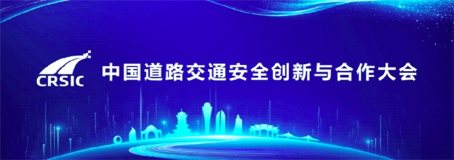 智駕未來(lái) 一“鷺”平安 木倉(cāng)科技誠(chéng)邀您蒞臨第十四屆交博會(huì)