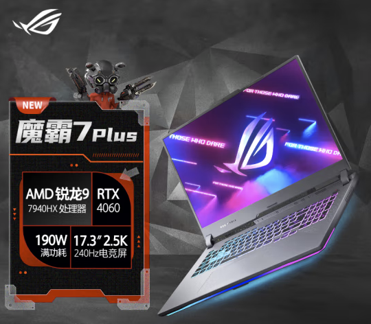 RTX4060 滿性能釋放 ROG 魔霸 7Plus電競(jìng)本 9799元 好價(jià)來(lái)襲