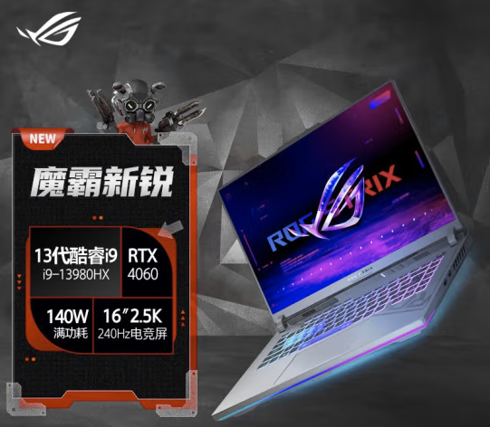 RTX4060 滿性能釋放 ROG 魔霸 7Plus電競(jìng)本 9799元 好價(jià)來(lái)襲