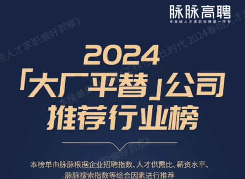 春招求職壓力大，脈脈APP上線多個求職服務助力人才求職