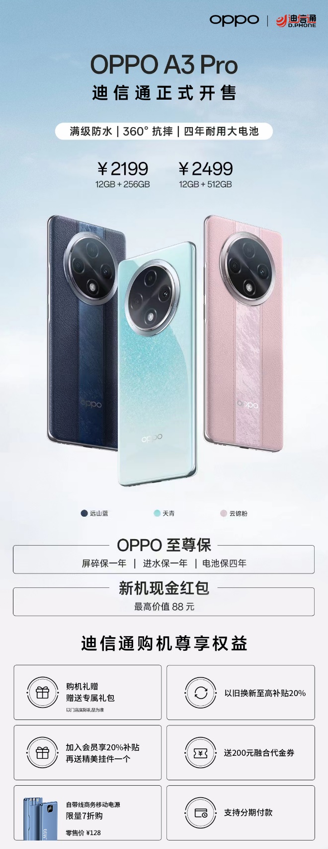 OPPO A3 Pro火爆開售，迪信通購機(jī)享以舊換新補(bǔ)貼、贈(zèng)OPPO至尊保