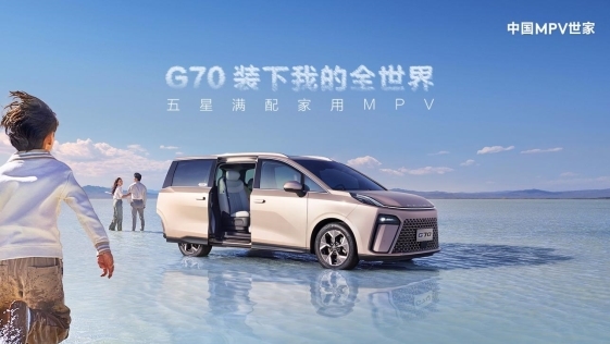 家庭用車15萬左右哪款好？這個暑假，和上汽大通MAXUS G70一起快樂出游