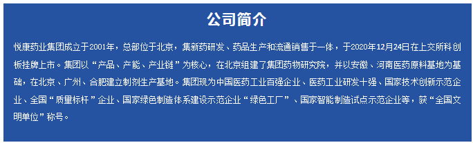 韌進(jìn)啟新局，悅康藥業(yè)再度榮登中國(guó)化藥企業(yè)百?gòu)?qiáng)榜第30位