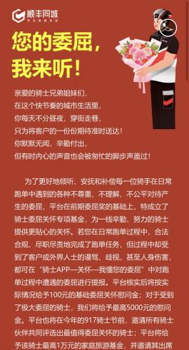 順豐同城“你的委屈，我來聽”線上活動。.png