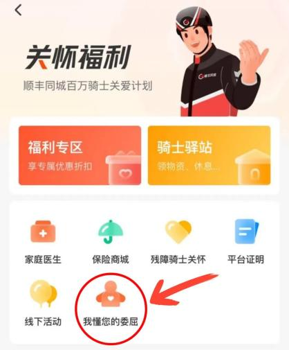 順豐同城騎士APP中的騎手關懷福利。.png