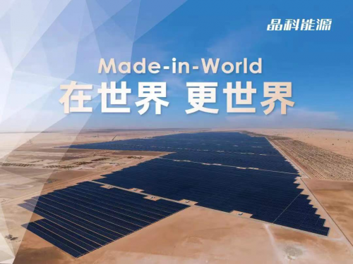 Made-in-World：光伏龍頭，全球建廠！