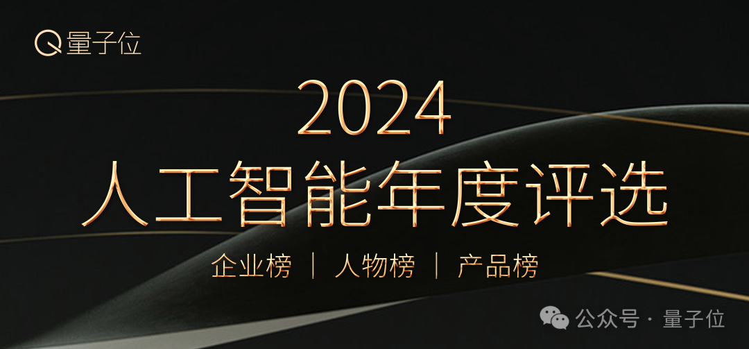 2024人工智能年度評選啟動！3大維度5類獎項，尋找AI時代行業(yè)先鋒