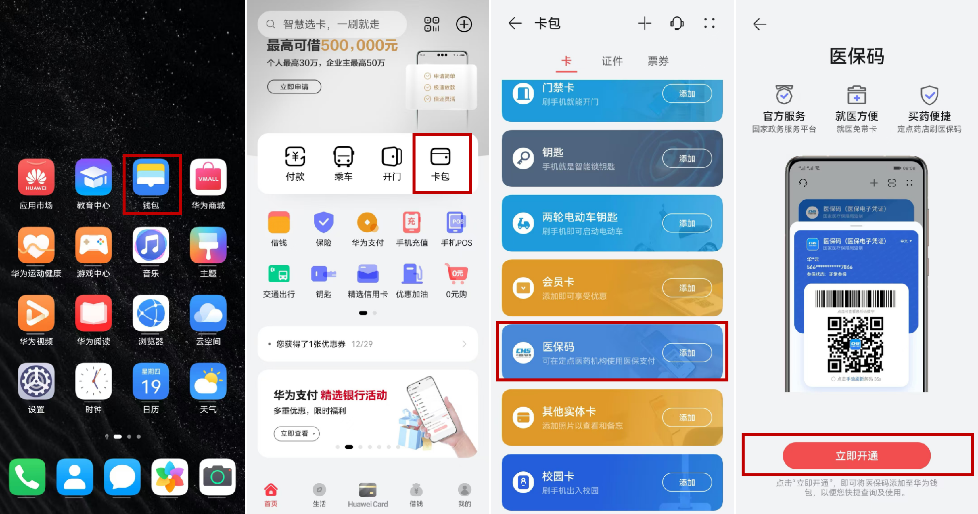 howto華為錢包-醫(yī)保碼.png