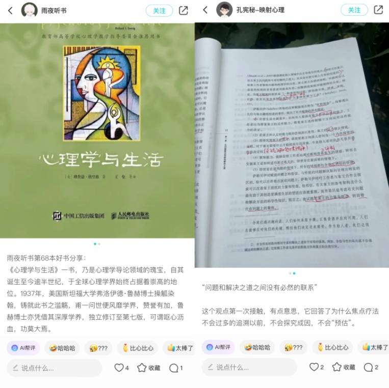 為什么Soul的樹洞有那么多讀書筆記？