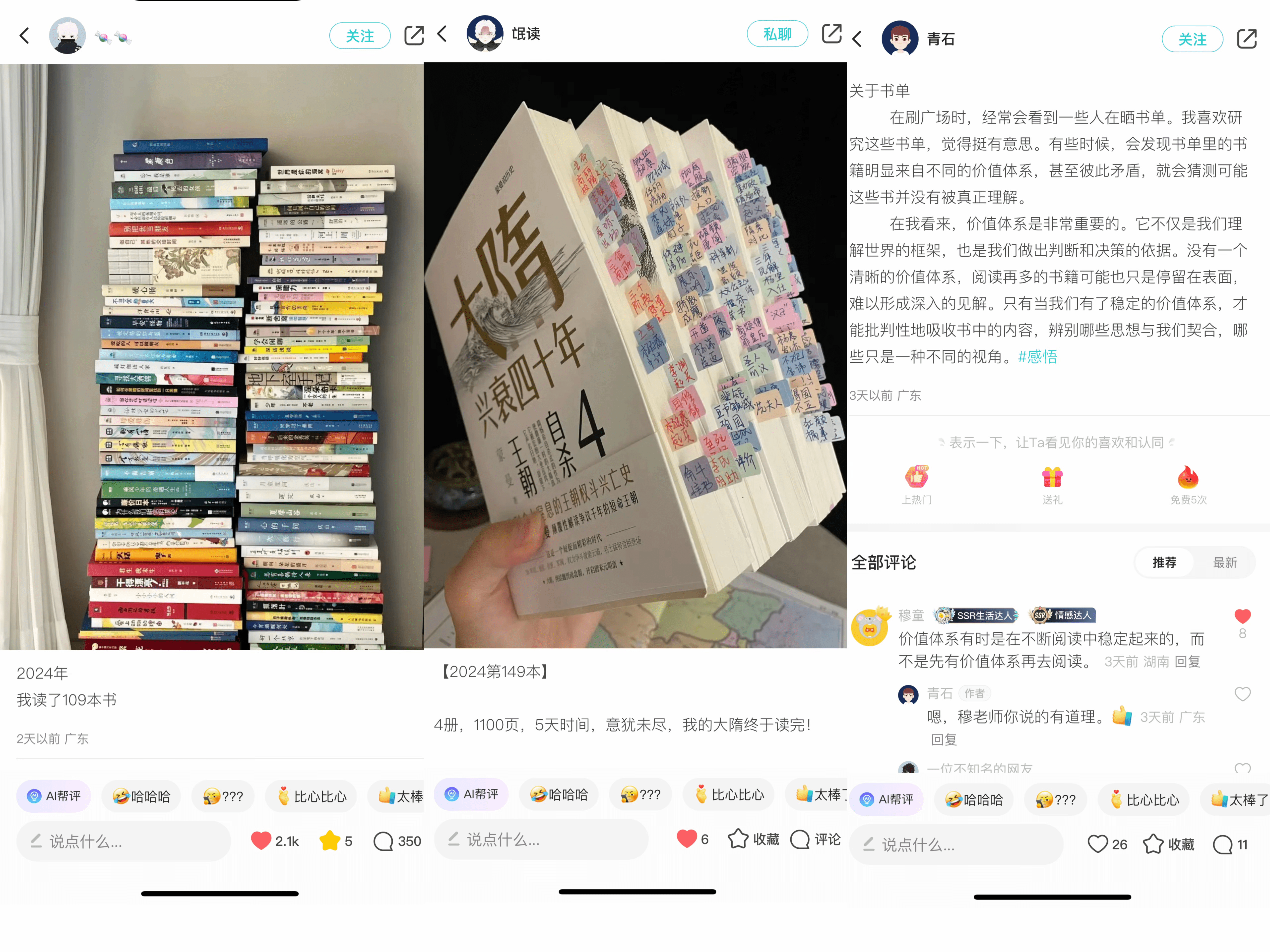 為什么Soul的樹洞有那么多讀書筆記？