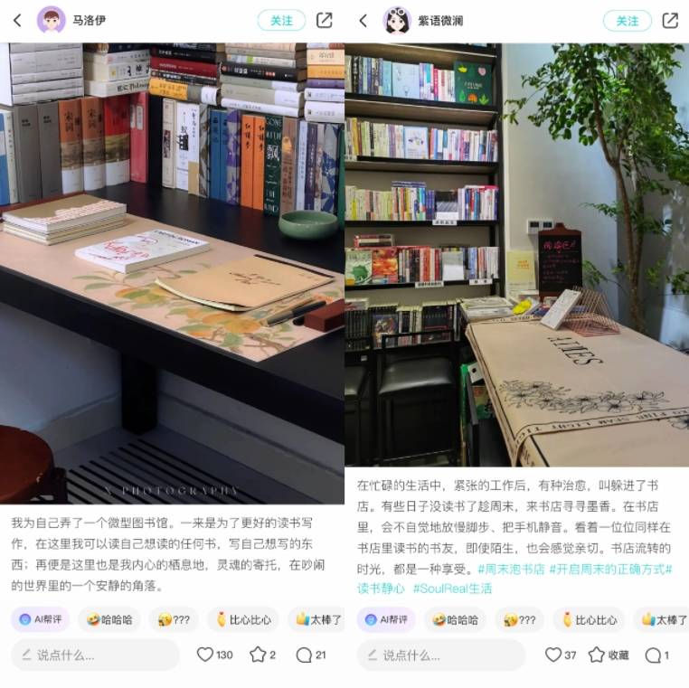 為什么Soul的樹洞有那么多讀書筆記？