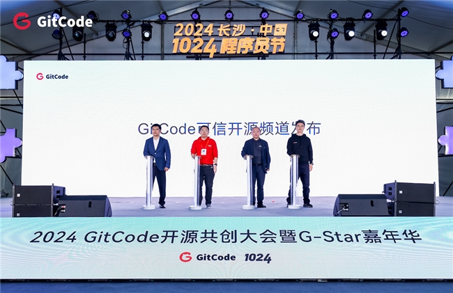 2024 GitCode開源共創(chuàng)大會(huì)暨G-Star嘉年華，共啟開源新征程