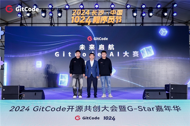 2024 GitCode開源共創(chuàng)大會(huì)暨G-Star嘉年華，共啟開源新征程