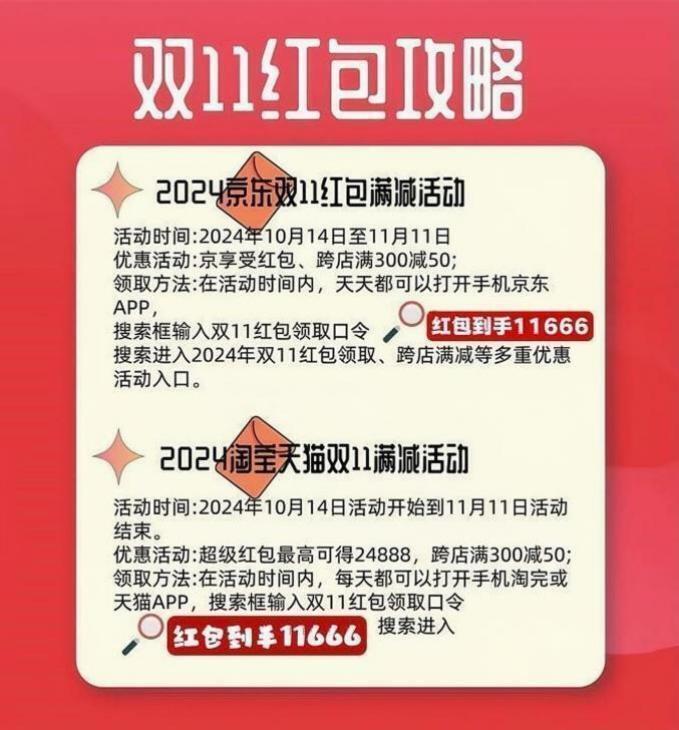 2024年天貓?zhí)詫毦〇|雙十一10月31日晚8點開賣：跨店滿300減50