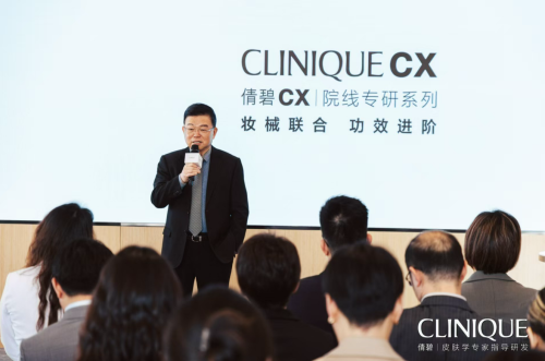 妝械聯(lián)合 功效進階 Clinique倩碧CX院線專研系列產品上市會成功舉行