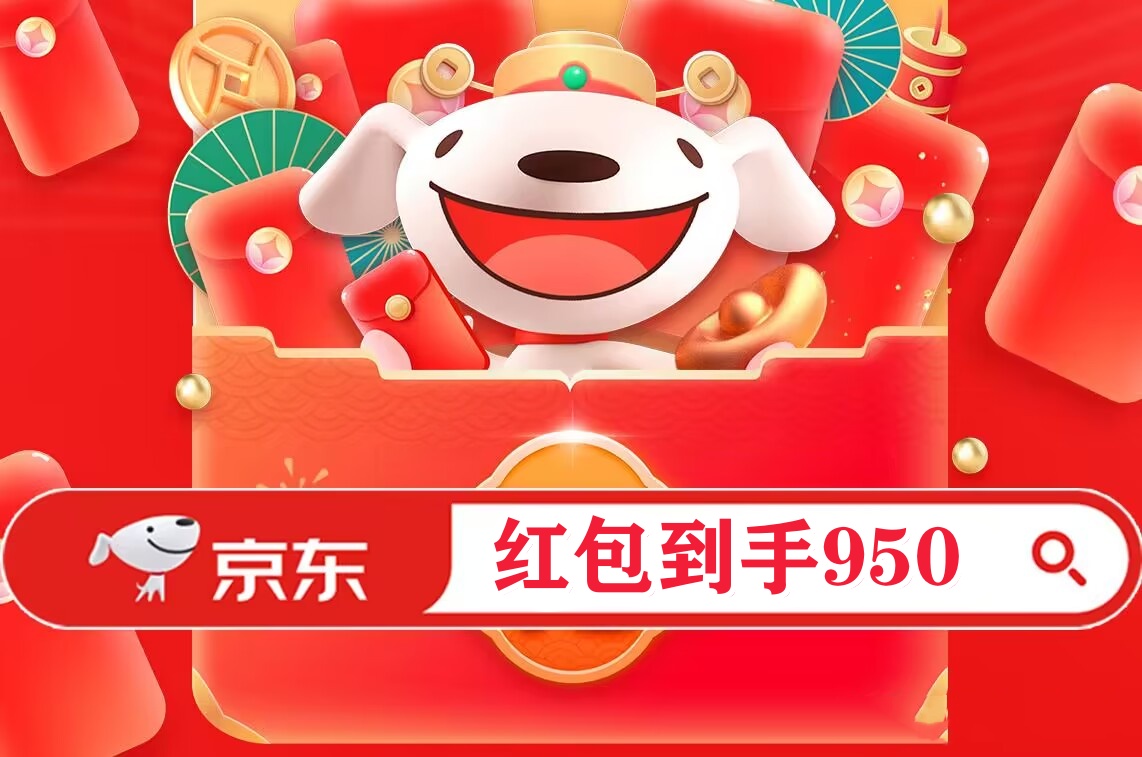 京東年貨節(jié)2025時(shí)間表來(lái)了！今年京東年貨節(jié)什么時(shí)候幾號(hào)開(kāi)始滿減規(guī)則是多少？