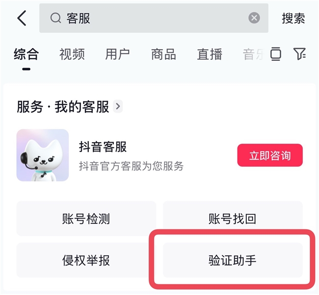 “客服來電”有詐？抖音客服上線“驗證助手”助用戶識別詐騙