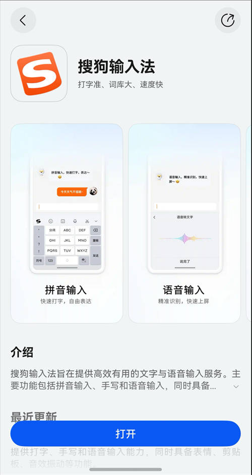 快去下載體驗(yàn)！鴻蒙原生版搜狗輸入法已上架，核心功能基本齊備