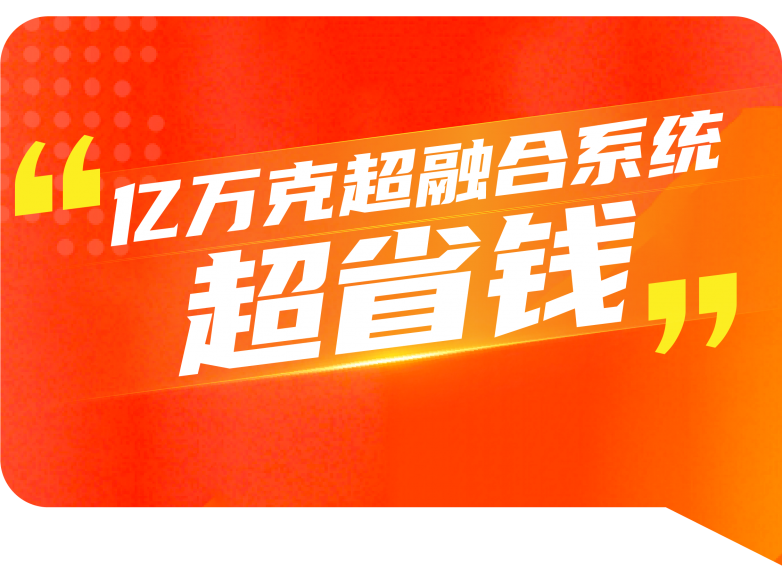 靈活＆穩(wěn)定＆可靠，億萬(wàn)克超融合助力新型數(shù)據(jù)中心建設(shè)！