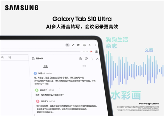 三星Galaxy Tab S10系列：大屏AI讓學(xué)習(xí)更高效、智能