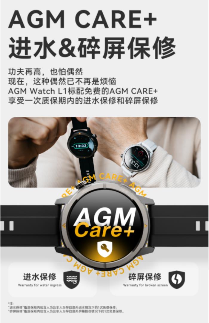 AGM Watch L1發(fā)布：首款三防智能手表震撼登場