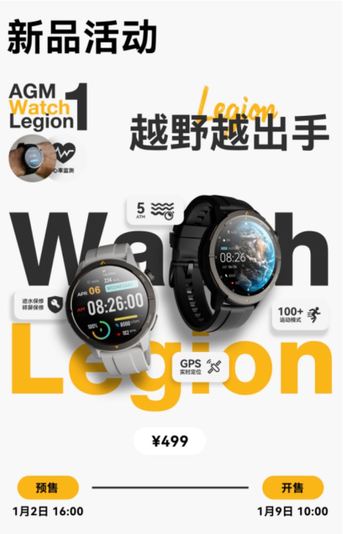 AGM Watch L1發(fā)布：首款三防智能手表震撼登場