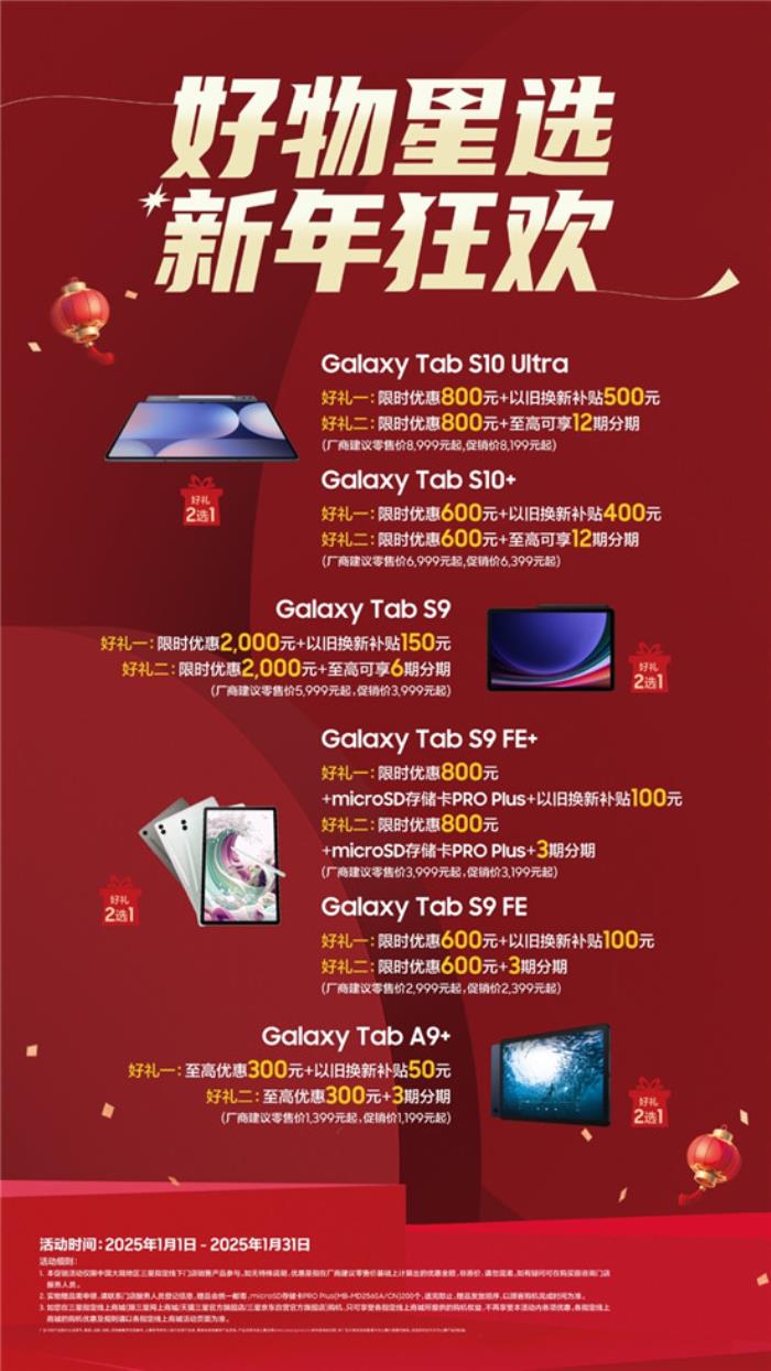 春節(jié)假期自我提升 用三星Galaxy Tab S10系列準(zhǔn)沒錯(cuò)