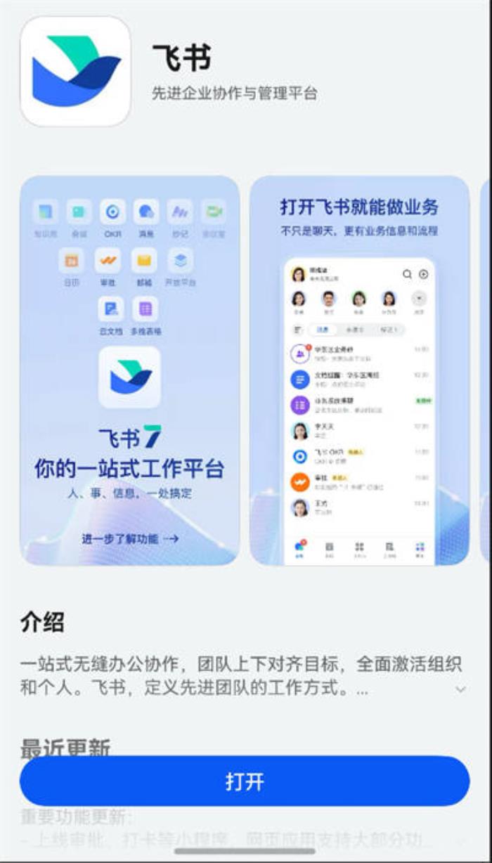 辦公族速來升級！鴻蒙原生版飛書迎來大更新，已支持打卡、考勤、審批