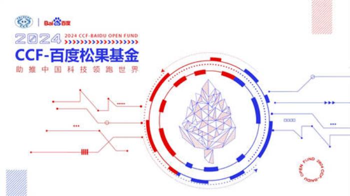 百度松果基金賦能青年科學(xué)家，AI技術(shù)創(chuàng)新成果頻現(xiàn)