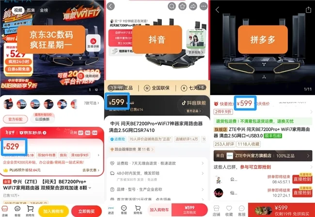 同款路由器抖音售價(jià)比京東貴70元 下單前還需多比價(jià)