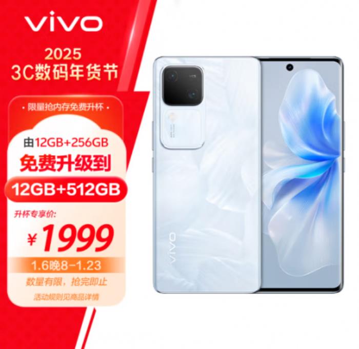 京東購手機(jī)享內(nèi)存免費升杯 vivo S18 12+256GB免費升級為12+512GB