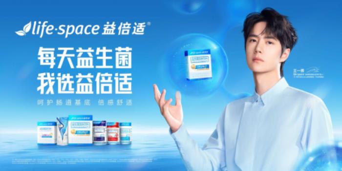 王一博代言lifespace，共啟健康新篇章