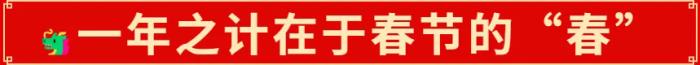 2025年的開門紅，藏在千千萬萬件年貨里